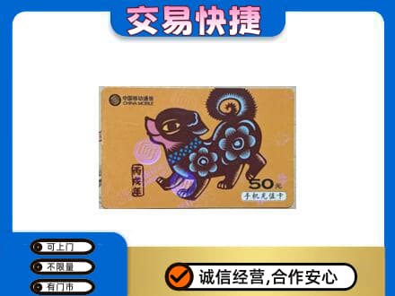 上饶上门回收移动卡