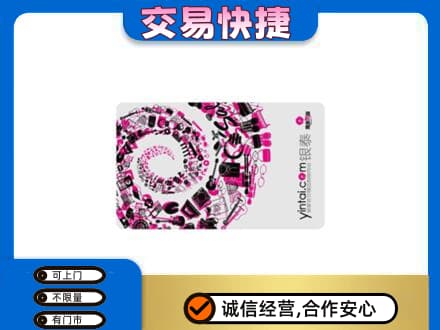 上饶上门回收银泰卡