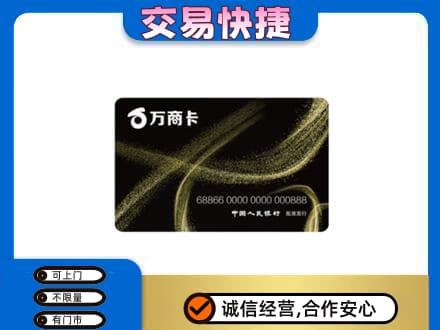上饶上门回收万商卡
