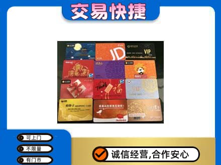 上饶上门回收网购卡