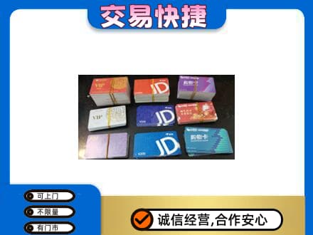 上饶上门回收超市卡