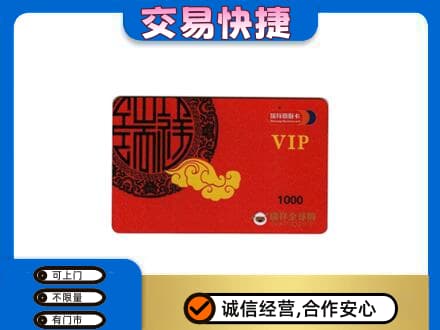 上饶上门回收瑞祥商联卡