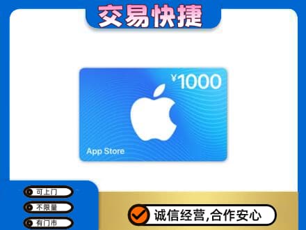 上饶上门回收苹果充值卡