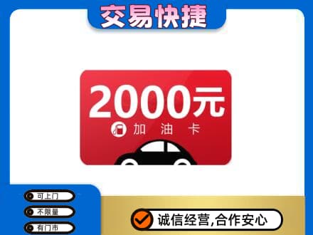 上饶上门回收加油卡