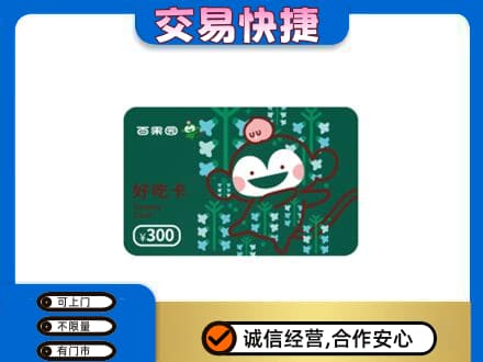上饶上门回收百果园卡