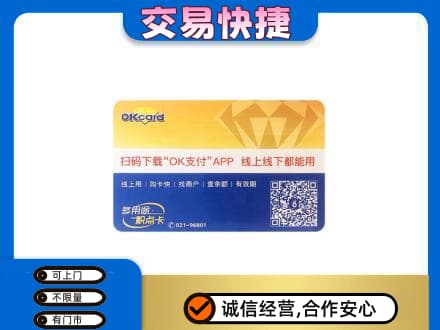 上饶上门回收百联OK购物卡