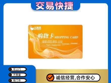 上饶购物卡回收大润发卡.jpg