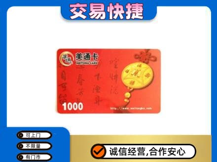 上饶购物卡回收美通卡.jpg