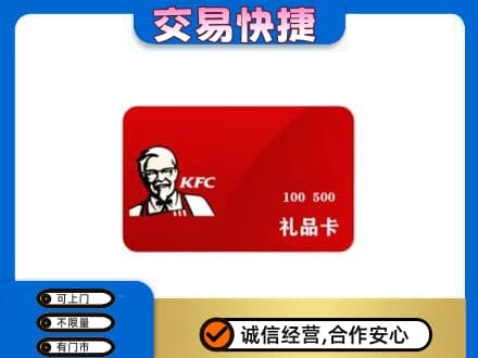 上饶高价回收肯德基卡
