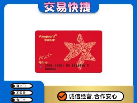 上饶高价回收华润万家卡