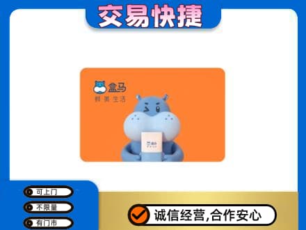 上饶高价回收盒马生鲜卡