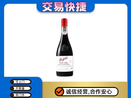 上饶回收奔富红酒