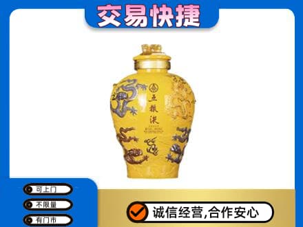 上饶高价回收五粮液九龙坛