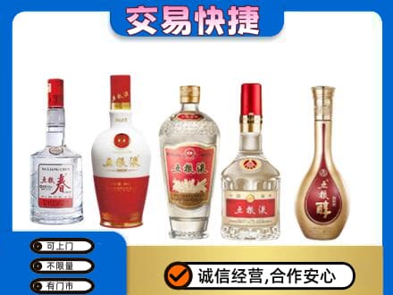 上饶名酒回收五粮液系列.jpg