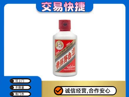 上饶回收茅台小可爱