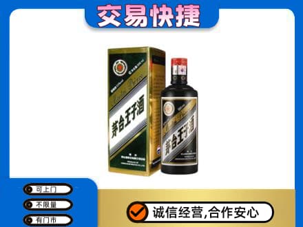 上饶回收茅台王子酒