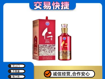 上饶回收茅台仁酒